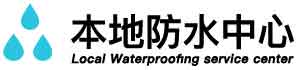 淮北相山厨房漏水维修公司